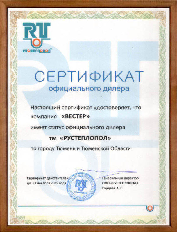 Сертификат Рустелопол